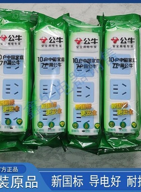 正品公牛无线插座接线板新国标GN-A01/A02/A03/414/415机柜无开关