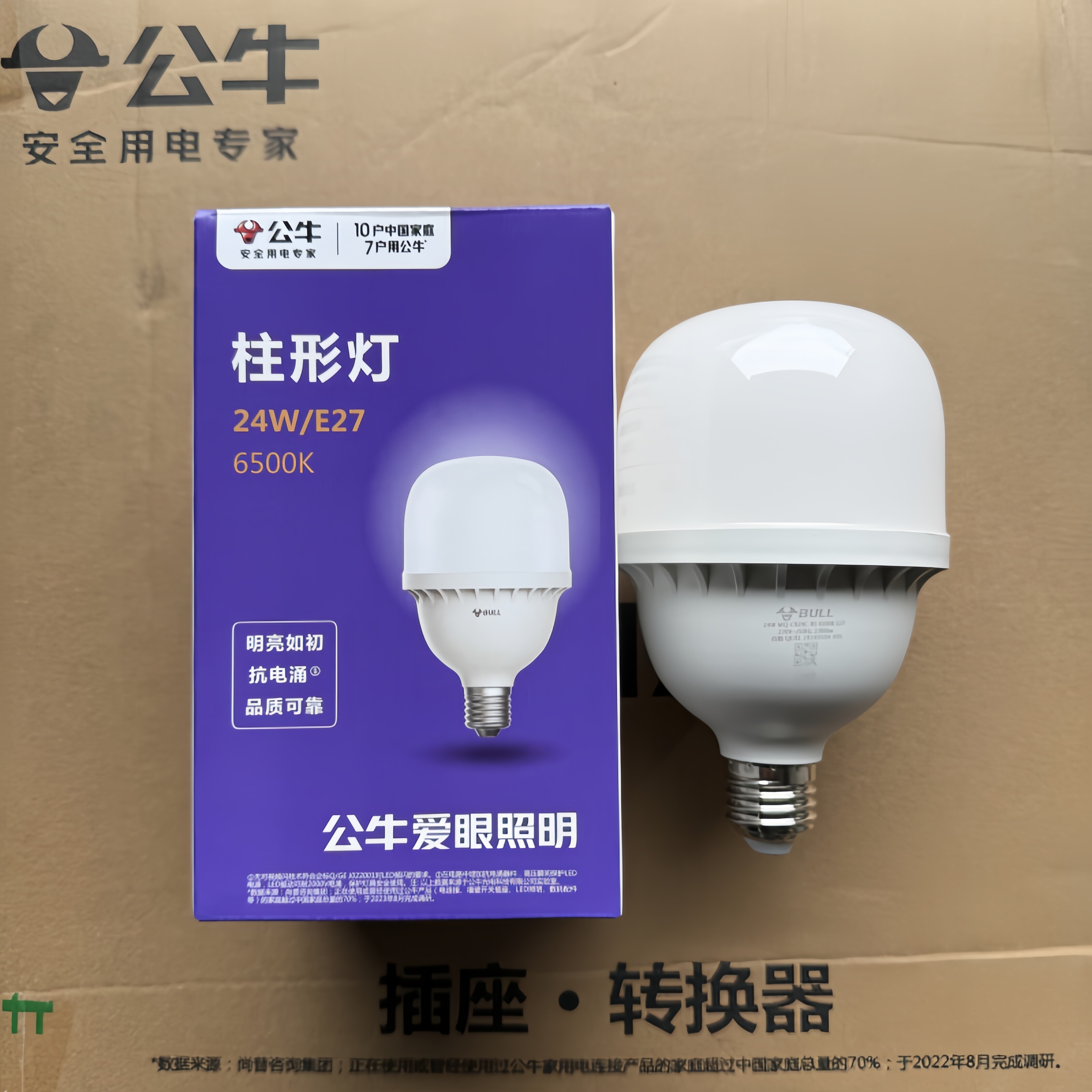 公牛led灯泡螺口超亮节能卧室e27护眼照明家用白炽螺纹柱形球泡灯