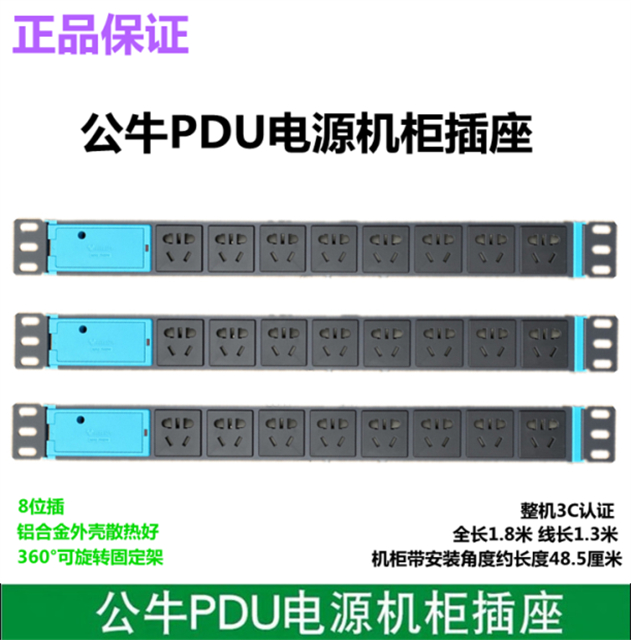 公牛插座 PDU机柜专用 GNE-1080排插插排拖线板 1.8米 8孔正品-封面