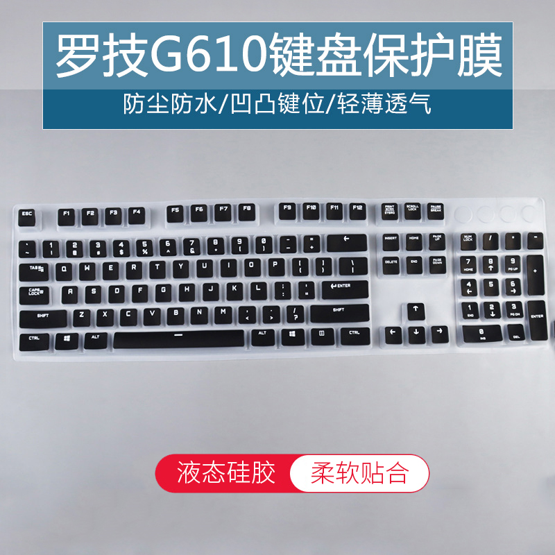 Logitech罗技G610 G213 G810 G413台式机电脑键盘膜保护贴膜防尘膜按键膜罩套垫键位膜彩色软硅胶膜 3C数码配件 笔记本键盘保护膜 原图主图