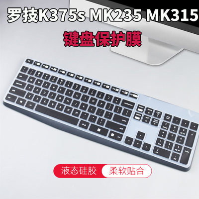 罗技K375sMK235MK315键盘膜