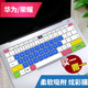 Pro按键膜16S V14 13键盘膜X 14寸D14 适用于华为MateBook荣耀MagicBook D16键位膜13S保护贴膜14S Pro D15