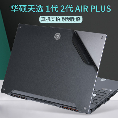 华硕ROG天选43代2三1游戏笔记本Air电脑贴膜PLUS定制17.3机身15寸外壳FX507透明磨砂FA706I贴纸白色保护膜