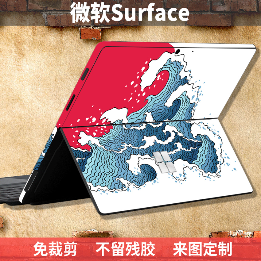 来图定制微软Surface背贴外壳膜