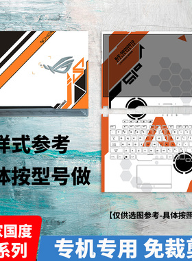 ROG玩家国度冰刃4/3S新锐PLUS幻14机身贴纸15外壳保护贴膜GA401冰锐2枪神9/8/7护腕膜6魔霸5痛机贴膜幻13幻16