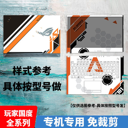 ROG玩家国度冰刃4/3S新锐PLUS幻14机身贴纸15外壳保护贴膜GA401冰锐2枪神9/8/7护腕膜6魔霸5痛机贴膜幻13幻16 - 封面