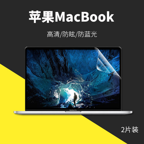 苹果MacbookPro专用高清屏幕膜