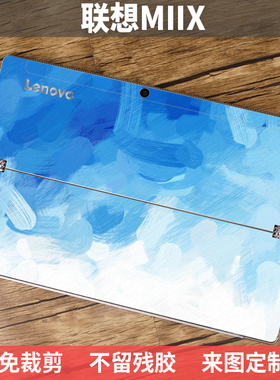 联想Miix700 320 325 710外壳膜520保护贴膜510贴纸310 330机身膜720背贴Miix4/2 5pro Plus侧贴Yoga Duet 7
