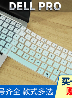 适用戴尔Pro13 14 PC14250键盘膜MC14250保护贴膜PLUS键位Max按键膜pc14255罩套垫PB14250防尘PB13250/13255