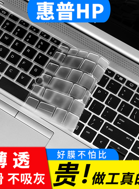 惠普Elitebook 745 755 G5 820 830 840 850 G6键盘膜G4 G3保护贴膜G7 G8战X 99战66 G9键位膜1040 1050 1030