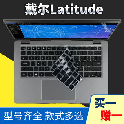 戴尔Latitude硅胶键盘保护膜