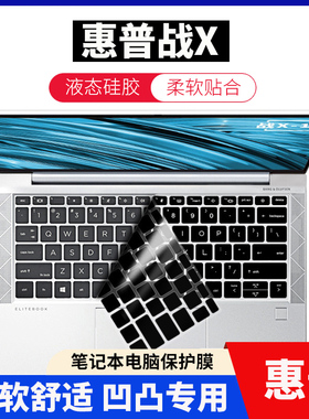 适用于HP惠普EliteBook 830 G5 735 G6 G7笔记本电脑键盘膜G8保护贴膜防尘按键膜战X 13键位膜G9硅胶膜835