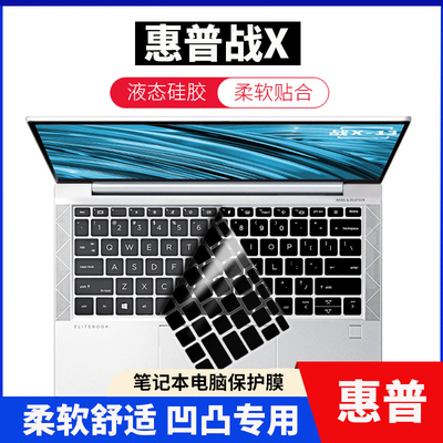 适用于HP惠普EliteBook 830 G5 735 G6 G7笔记本电脑键盘膜G8保护贴膜防尘按键膜战X 13键位膜G9硅胶膜835