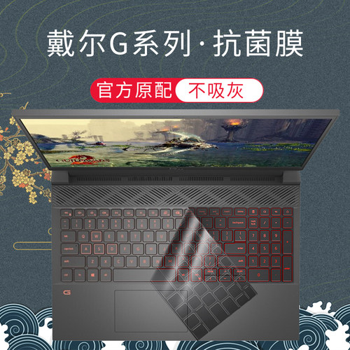 戴尔G15-5530 7566游匣15PR-7567 7577 G5-5587按键膜G3-3579-3779 G7-7588键盘膜7570保护贴膜7557 5515 G16 - 封面