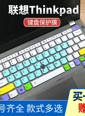 Thinkpad联想X280 X390 X395 X380 X390笔记本键盘膜L13 Yoga S2保护贴膜防尘按键膜NANO键位膜X13彩色硅胶膜