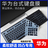 华为有线键盘CD32 CD30台式 防尘全覆盖套无线键盘膜CD34保护贴膜防尘膜罩套垫按键膜键位膜凹凸彩色软硅胶膜