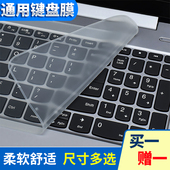 适用于小米华为通用型笔记本台式 机电脑键盘保护贴膜联想华硕戴尔惠普15.6寸14苹果神舟防尘按键膜13硅胶17.3