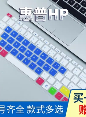 惠普Elitebook 735 745 755 G5 830 840 850 G6键盘膜G4 G3保护贴膜G7键位膜G8战X 13 14 15 99 66 G9