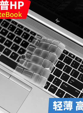惠普Elitebook 430 240 440 G6 246 G7 245 G3键盘膜340 G5罩套垫346按键膜G4保护贴膜348 G2防尘膜Elite蜻G8