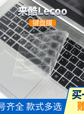 适用于Lecoo联想N155A来酷Pro 14 2025键盘膜N166A保护贴膜N155C防尘按键膜键位膜罩套垫战7000斗战者N176