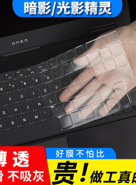 惠普HP暗影精灵11 10代9 8按键膜7 6 5代Air键盘膜Plus光影精灵4键位膜3防尘Pro2保护贴膜17.3寸16罩套垫SLIM