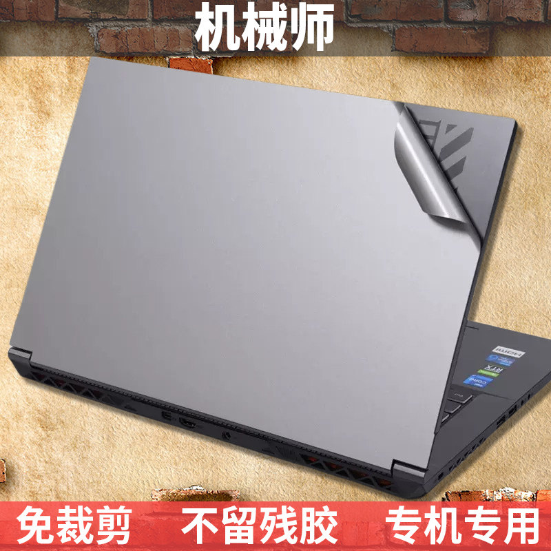 机械师创物者外壳保护膜机身贴纸