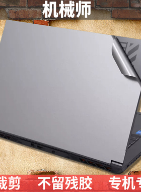 机械师F117-B创物者T58 T90-PLUS外壳保护贴膜F57机身膜M510痛机贴M410曙光T47贴纸M700 FPLUS护腕膜16星辰15