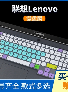 适用2025联想Legion拯救者R7000P键盘膜Y7000p按键膜Y9000K保护贴膜R9000X键位膜R9000P Y9000P彩色膜5/C7/S7