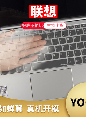 联想Yoga6 5 4 3 2 13s  Air 14s键盘膜Pro 16s 14c保护贴膜C940键位膜S740 S730 C340 710按键膜910 920 900