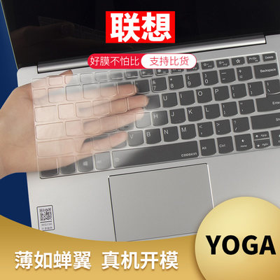 支持比货联想YOGA高透键盘膜