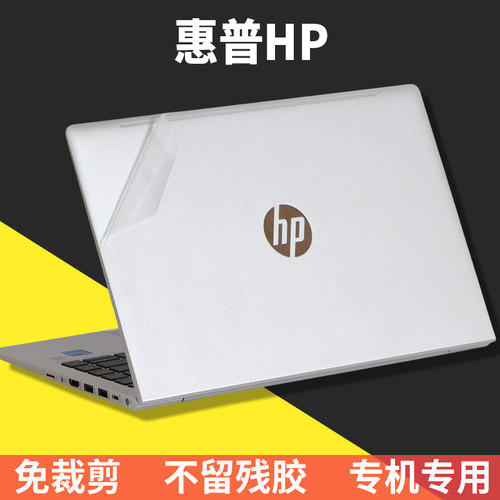 惠普星14星Book Pro青春版Envy薄锐13 Air战X 66五代99外壳膜13.3保护贴膜15.6英寸机身膜星15贴纸PLUS X360