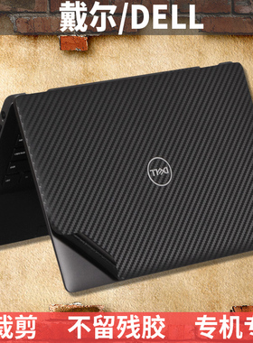 戴尔Vostro成就5625 5620 5630 5590外壳膜3468 3478保护贴膜5581 5568 5560机身膜5480 5471贴纸5468 5459