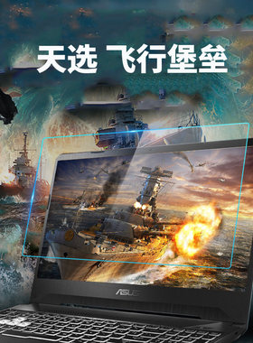华硕天选飞行堡垒高清钢化屏幕膜