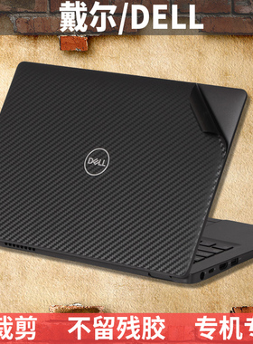 戴尔Latitude外壳膜7480机身贴纸7490痛机贴5490 5491 5400 7470保护贴膜E6430U 5480 E7450 E7440 7300 7390