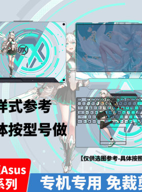 华硕天选3 2 FA506外壳膜贴纸PRO痛机贴FX706L飞行堡垒9 8 7 6 5代Plus机身膜FX86F/FX95保护贴膜15.6寸FX707