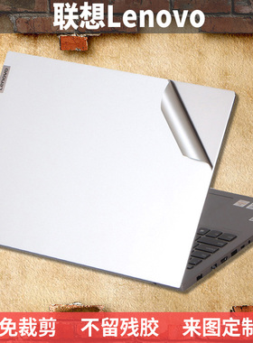 迅鸥适用联想小新Pro13痛机贴Air15 16 Plus潮7000贴纸14c外壳保护贴膜13s 16s机身膜340C 310S威6 15s YOGA