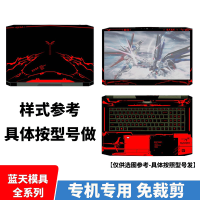 未来人类蓝天神舟外壳保护贴膜