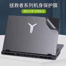 联想Legion拯救者G5000 R7000P外壳膜R720保护贴膜Y7000p机身膜Y9000K R9000X痛机膜R9000P贴纸Y9000P护腕膜