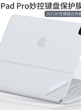 适用2022苹果iPad Pro妙控键盘11寸12.9inch白色机身贴膜Magic keyboard外壳Air4皮双面5代透明背贴纸保护膜