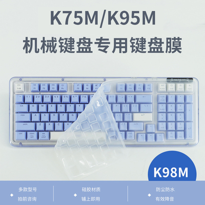 适用于罗技K75M键盘膜保护贴膜