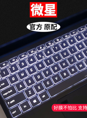 微星先锋Alpha 15勇者Bravo17 15.6键盘保护贴膜14英寸创造者Creator按键膜P65尊爵13 Prestige新世代Modern