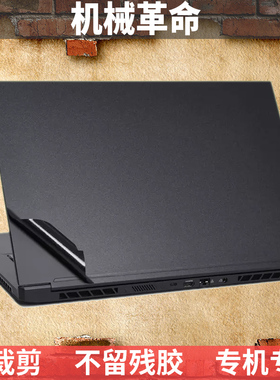 机械革命CODE01蛟龙5 7E极光Pro AIR E Z3旷世X G16无界17机身膜14 Z2外壳膜X3 X2保护贴膜PLUS贴纸16K S2 15