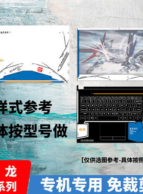 炫龙KP3 DC2 Pro DD2 Plus炎魔T2/T1 T50ti外壳保护贴膜DD3/DC3机身膜T3 PRO护腕贴纸KP3痛机贴X55 M7 X6 T6