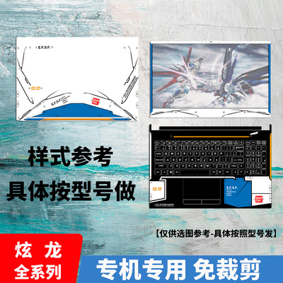 炫龙炎魔外壳保护贴膜护腕机身膜