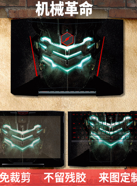 机械革命X6ti-S X2 X8TI X9TI PLUS X6外壳膜X7ti X1 Z1机身膜Z2痛机贴纸X6S X7 X5S X8保护贴膜X3 X5 S1 PRO