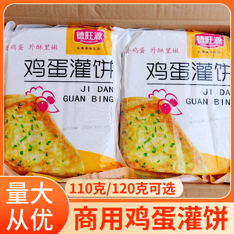 手工鸡蛋灌饼 100片*120克冷冻胚子手抓饼大灌饼摆摊煎饼早餐商用