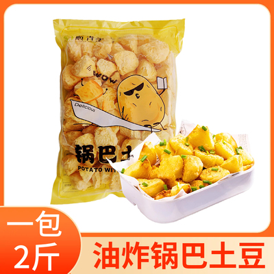 锅巴土豆油炸裹粉土豆块2斤装