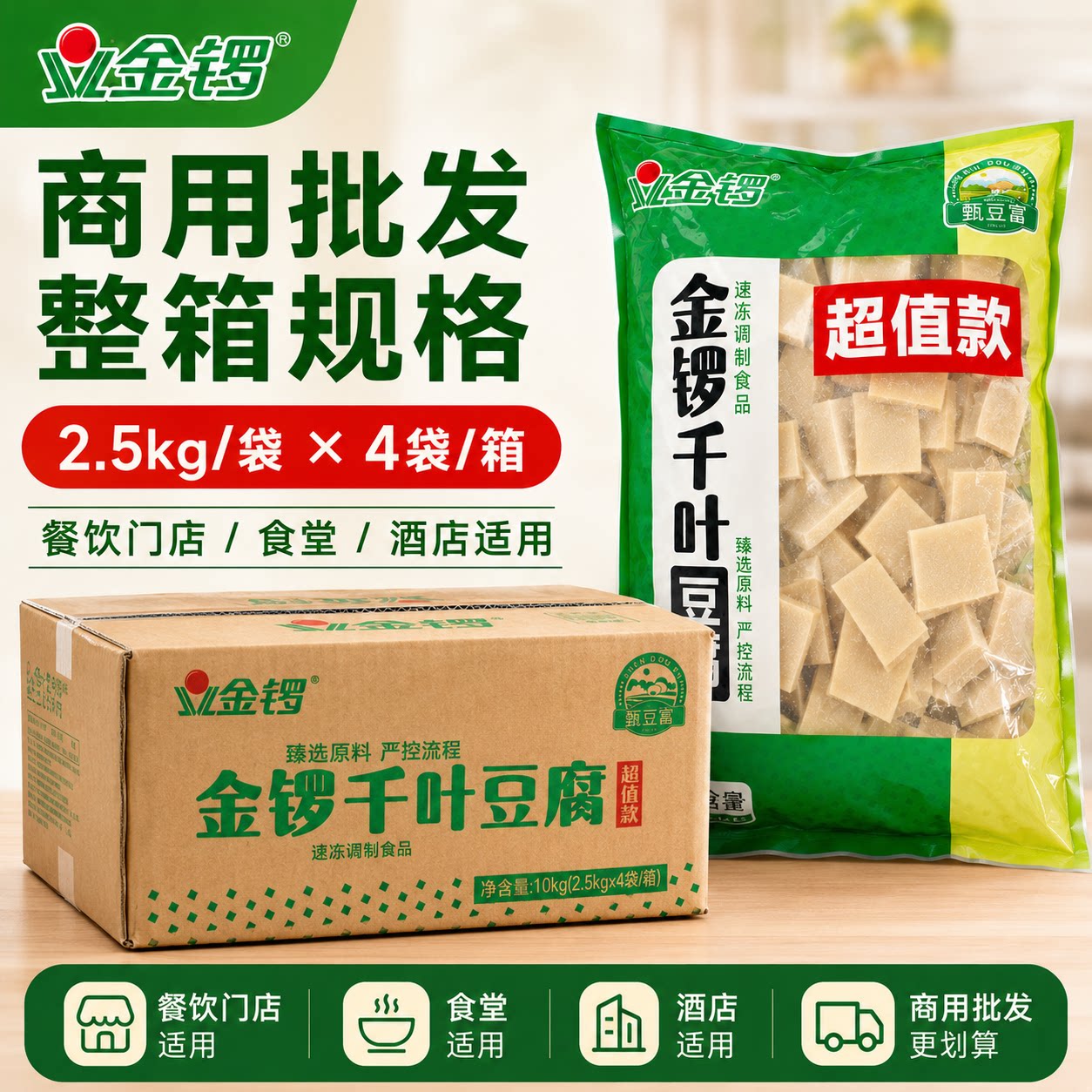 金锣千叶豆腐2.5kg&times;4袋餐饮食堂酒店腐素食麻辣烫干锅串串关东煮