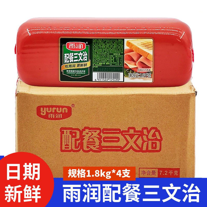 雨润配餐三文治1.8kg*4条 即食香肠火锅 方火腿肠手抓饼寿司香肠