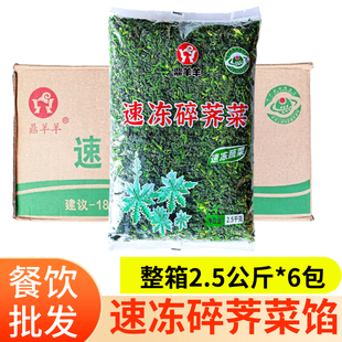 速冻碎荠菜馅30斤整箱批新鲜野荠菜馅冷冻切碎馄饨饺子馅包子馅料